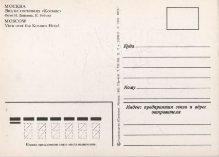 Moskau - Russland - Kosmos Hotel