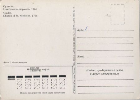 Suzdal - Susdal - Russland - Church of St. Nicholas