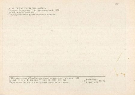 Gemälde - Balletttänzerin